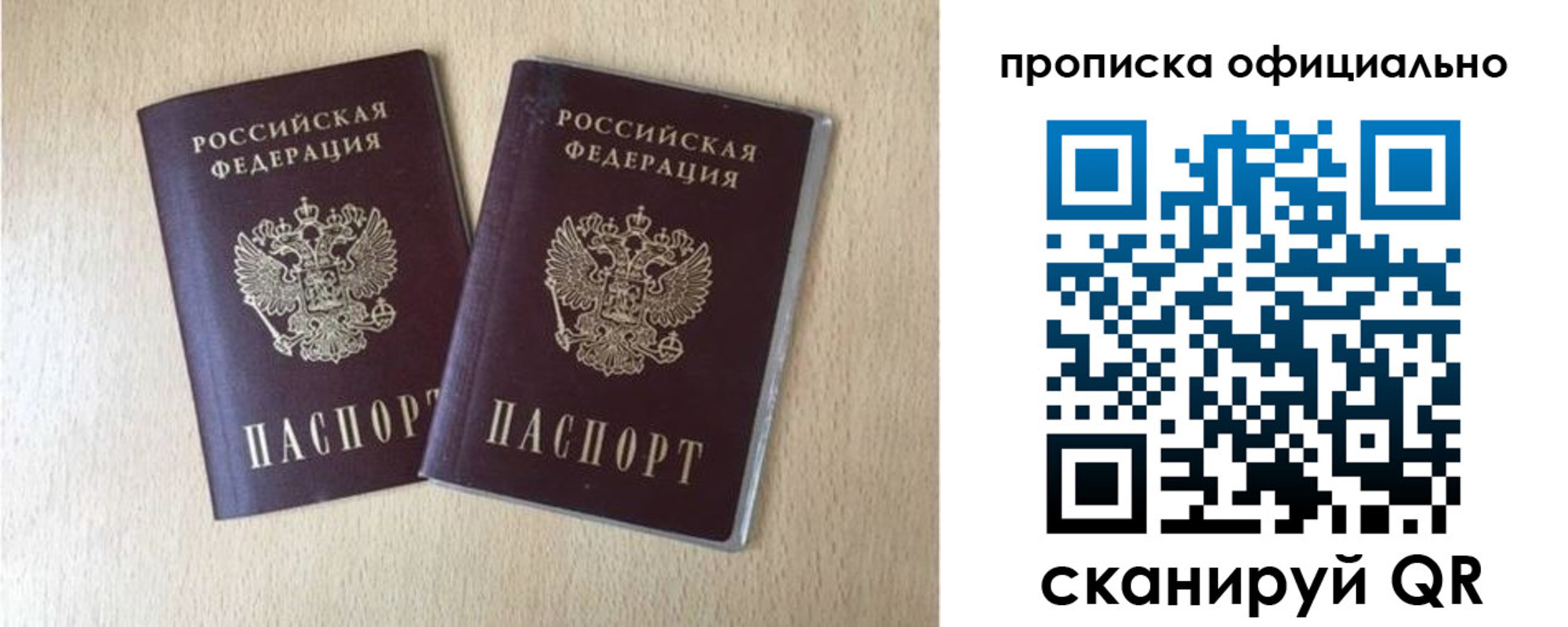 прописка для работы в Благовещенске