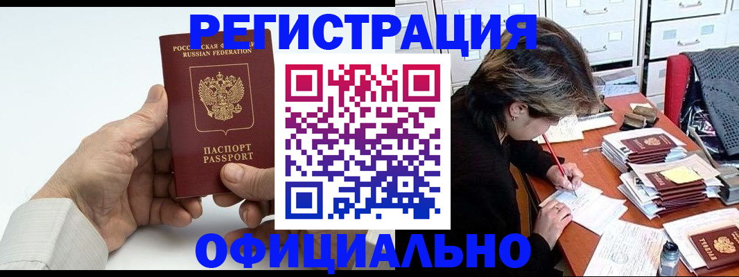 прописка для кредита в Благовещенске