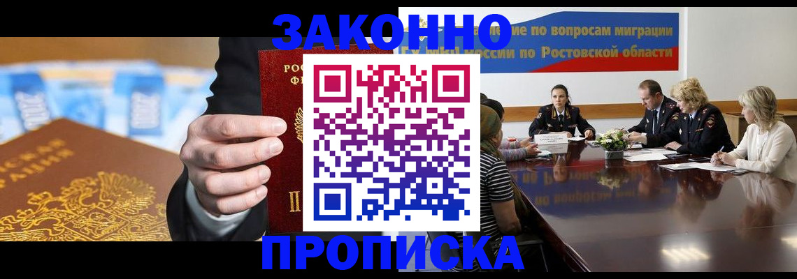 временная регистрация в квартире в Благовещенске