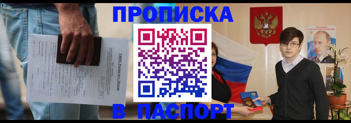 временная регистрация для всех в Благовещенске