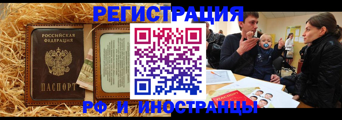 прописка ребенка в Благовещенске