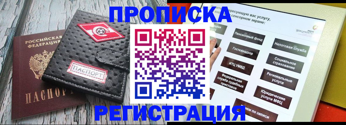 временная регистрация для всех в Благовещенске