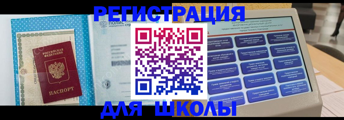 где прописаться в Благовещенске