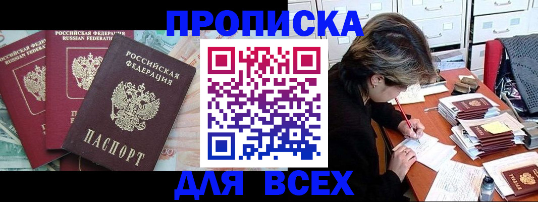 прописка для военкомата в Благовещенске